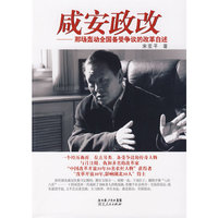 咸安政改——那场轰动全国备受争议的改革自述