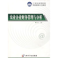 农业企业财务管理与分析