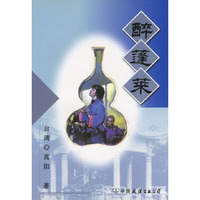 醉蓬莱
