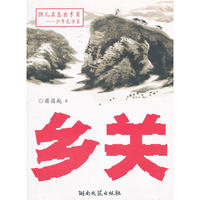 乡关