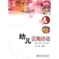 幼儿区角活动
