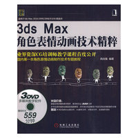 3ds Max角色表情动画技术精粹