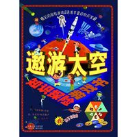 知识探险游戏书--遨游太空