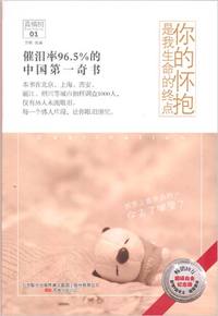 你的怀抱是我生命的终点