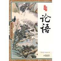 论语