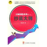 抄底大师