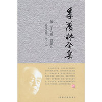 季羡林全集