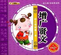 三字经-幼儿学前第一书-赠送光盘