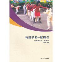 与孩子们一起成长-我的班主任工作手记