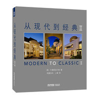 从现代到经典：Ⅱ