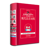 现代汉语词典-新课标学生专用辞书