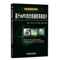 基于dsPIC的无线通信系统设计
