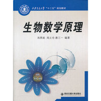 生物数学原理