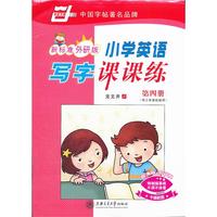 *小学英语写字课课练(新课标外研版)第四册