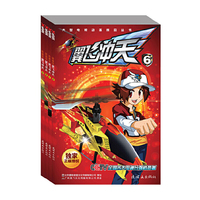 雷速登翼飞冲天：全4册（6-9）