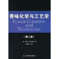 香味化学与工艺学（第二版）