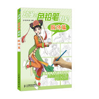 服饰篇-动漫之色铅笔教室