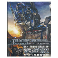 变形金刚2 BD+DVD双碟珍藏版(DVD)