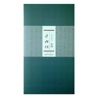 于右任-历代名家书心经