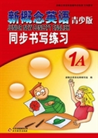 新概念英语青少版 同步书写练习 1A