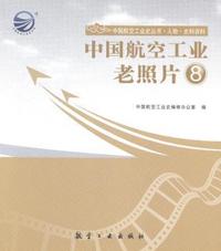 中国航空工业老照片-8