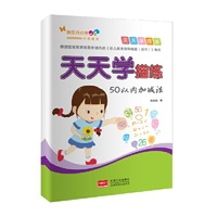 50以内加减法-天天学描练