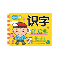 学前知识手册：识字