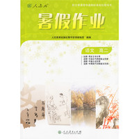 暑假作业 语文 高二（语言文字应用/中国古代诗歌散文欣赏/中国小说欣赏/中国现代诗歌散文欣赏）