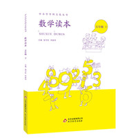 数学读本 五年级下