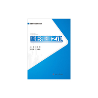 图形推理艺术