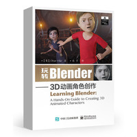 玩转Blender（内容一致，印次、封面或原价不同，统一售价，随机发货）