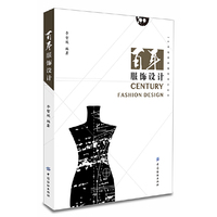 百年服饰设计