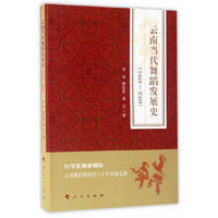 1949-2009-云南当代舞蹈发展史