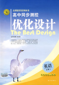 2008志鸿优化系列丛书高中同步测控优化设计：英语（必修4）人教版