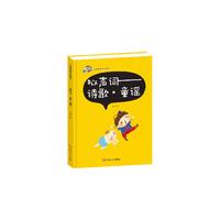 彩虹宝宝语言开发系列:拟声词--诗歌 童谣