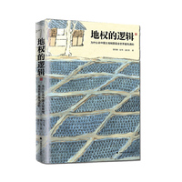 地权的逻辑3 ——为什么说中国土地制度是全世界最先进的