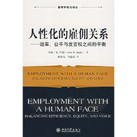 人性化的雇佣关系:效率公?