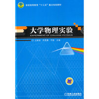 大学物理实验