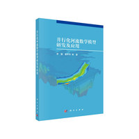 并行化河流数学模型研发及应用