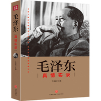建国70周年伟人传记典藏纪念版(全三册)(毛泽东传、周恩来传、邓小平传)(皮波人物出品)