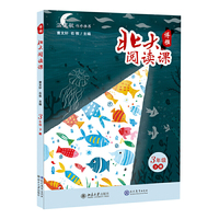 北大阅读课 三年级 下册