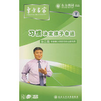 东方名家 习惯决定孩子命运12集6碟(VCD)