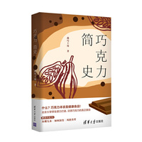 巧克力简史