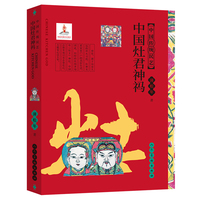 中国传统民艺 中国灶君神?