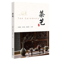 茶艺