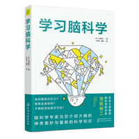 学习脑科学