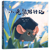 小老鼠转行记