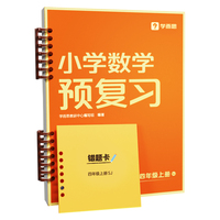 小学数学预复习四年级上·苏教版 新品学而思秘籍小学数学计算专项人教苏教北师一二三四五六年级计算强化训练教材