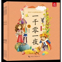 给孩子的经典阅读绘本（全彩注音版）--一千零一夜（全四册）