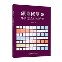 颌骨修复中牛骨复合材料应用